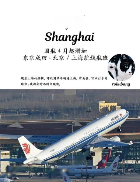 上海到北京飞机几个小时_航班时长影响因素-第1张图片-俊逸知识馆