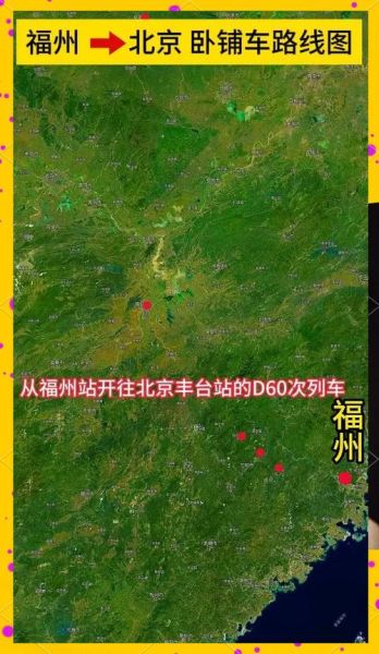 北京到福州高铁时刻表_北京到福州飞机票价格-第1张图片-俊逸知识馆