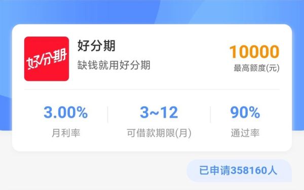 好分期怎么样_好分期靠谱吗-第1张图片-俊逸知识馆