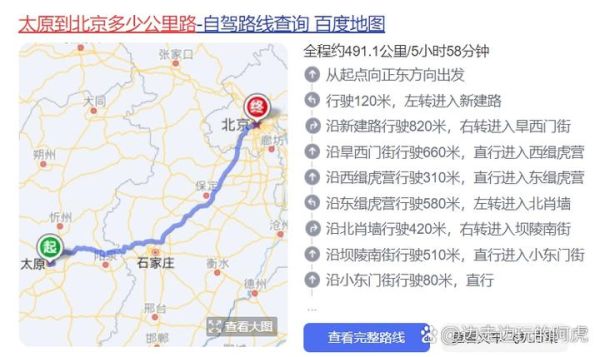 北京到山西多少公里_自驾路线怎么走-第2张图片-俊逸知识馆 北京到山西多少公里_自驾路线怎么走-第2张图片-俊逸知识馆