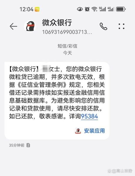 微粒贷不还会怎么样_逾期后果有哪些-第1张图片-俊逸知识馆