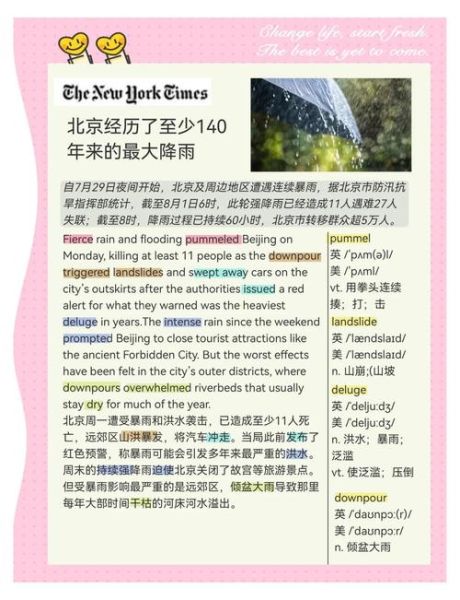 北京雨季什么时候_北京雨季持续多久-第1张图片-俊逸知识馆