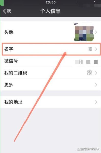 微信名字怎么改_微信昵称修改失败怎么办-第2张图片-俊逸知识馆
