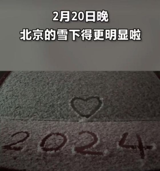 北京初雪什么时候下_北京初雪去哪里看-第1张图片-俊逸知识馆 北京初雪什么时候下_北京初雪去哪里看-第1张图片-俊逸知识馆