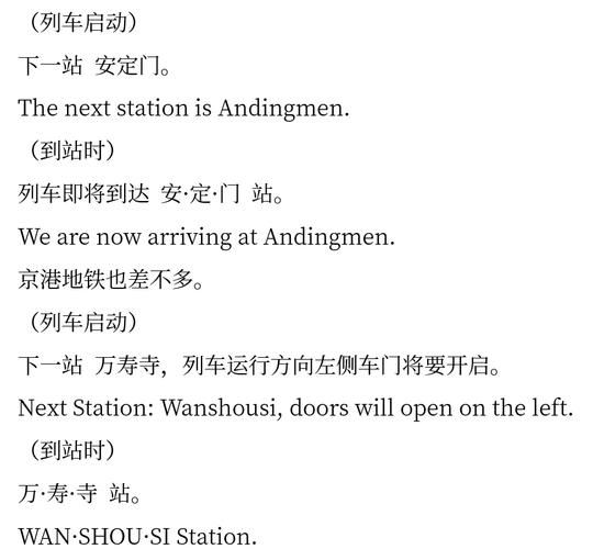 北京地铁报站语音内容_如何听清每一站-第1张图片-俊逸知识馆