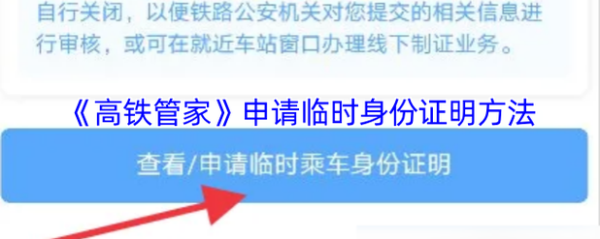 高铁管家怎么样_高铁管家好用吗-第1张图片-俊逸知识馆