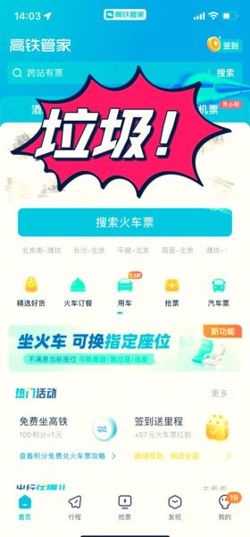 高铁管家怎么样_高铁管家好用吗-第3张图片-俊逸知识馆