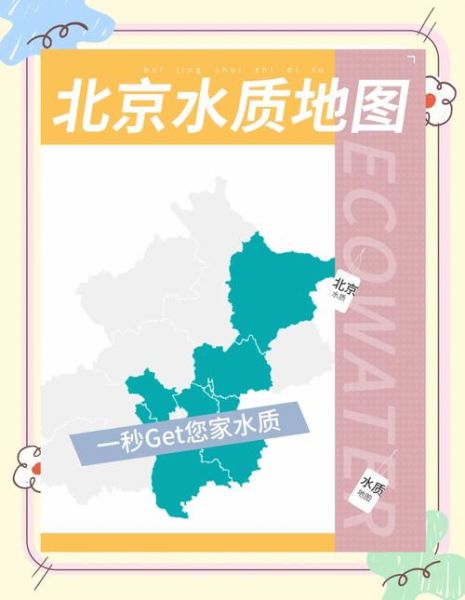 北京水质怎么样_北京自来水能直接喝吗-第1张图片-俊逸知识馆 北京水质怎么样_北京自来水能直接喝吗-第1张图片-俊逸知识馆