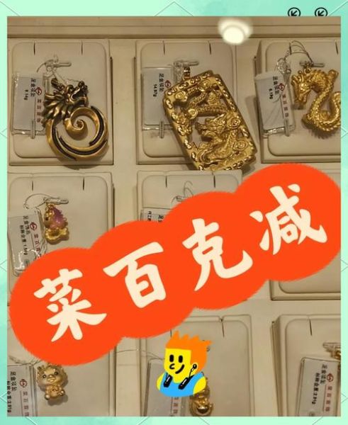 菜百今日金价多少钱一克_菜百首饰官网怎么查实时价格-第3张图片-俊逸知识馆