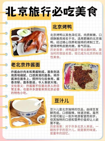 北京必吃美食有哪些_北京特色小吃哪里正宗-第2张图片-俊逸知识馆