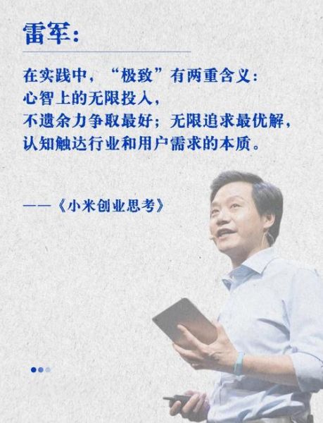 雷军如何创业_雷军成功秘诀-第3张图片-俊逸知识馆