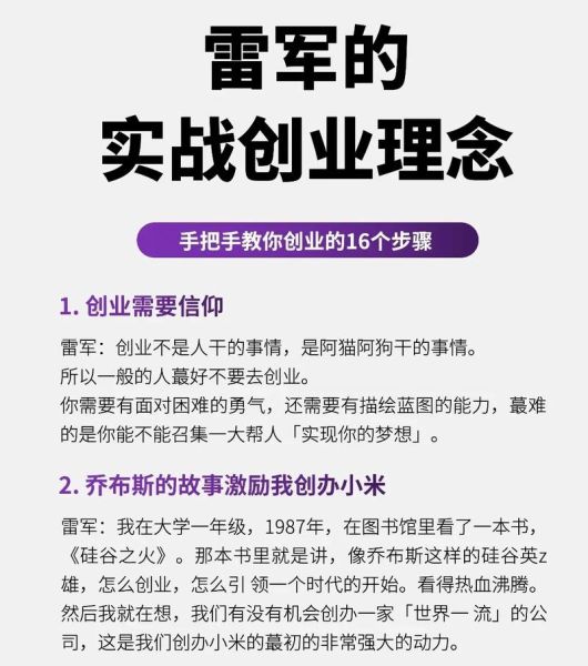 雷军如何创业_雷军成功秘诀-第1张图片-俊逸知识馆