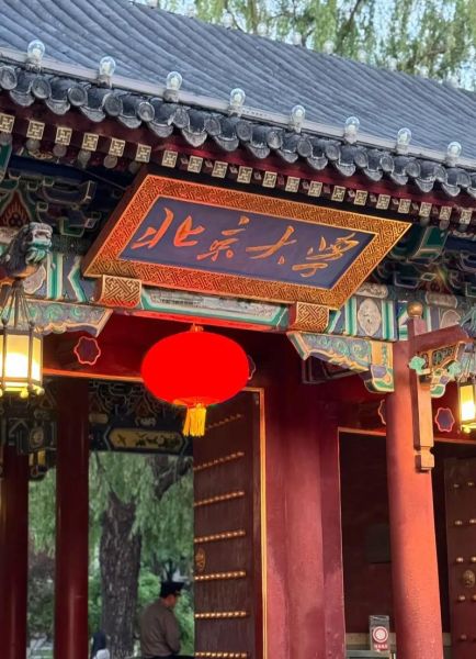 北京大学图片高清_如何下载原图-第1张图片-俊逸知识馆 北京大学图片高清_如何下载原图-第1张图片-俊逸知识馆