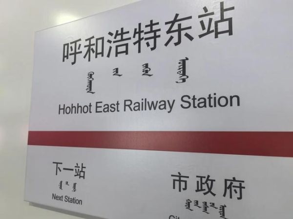 北京到内蒙古高铁票价_北京到内蒙古高铁多久-第3张图片-俊逸知识馆 北京到内蒙古高铁票价_北京到内蒙古高铁多久-第3张图片-俊逸知识馆
