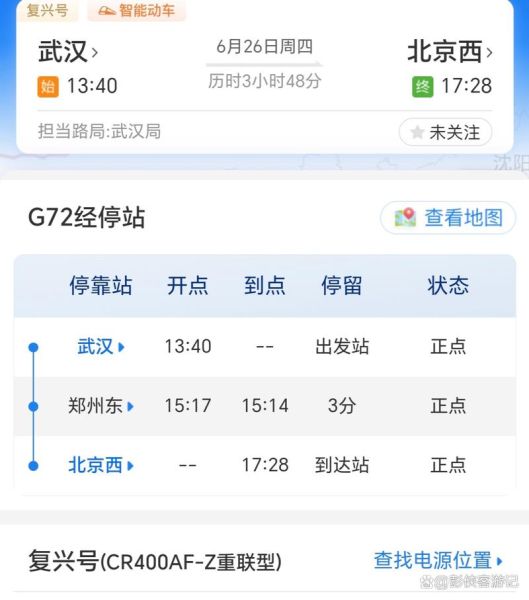 武汉到北京高铁多久_武汉到北京飞机票价格-第1张图片-俊逸知识馆 武汉到北京高铁多久_武汉到北京飞机票价格-第1张图片-俊逸知识馆