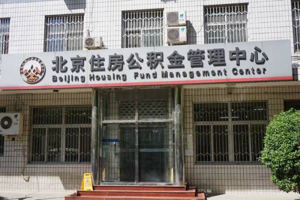 北京公积金中心电话是多少_如何转人工客服-第2张图片-俊逸知识馆 北京公积金中心电话是多少_如何转人工客服-第2张图片-俊逸知识馆