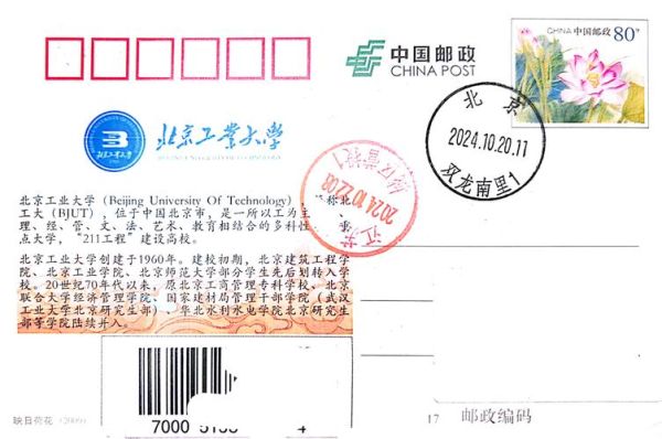 北京工业大学邮编是多少_如何正确填写邮寄地址-第1张图片-俊逸知识馆 北京工业大学邮编是多少_如何正确填写邮寄地址-第1张图片-俊逸知识馆
