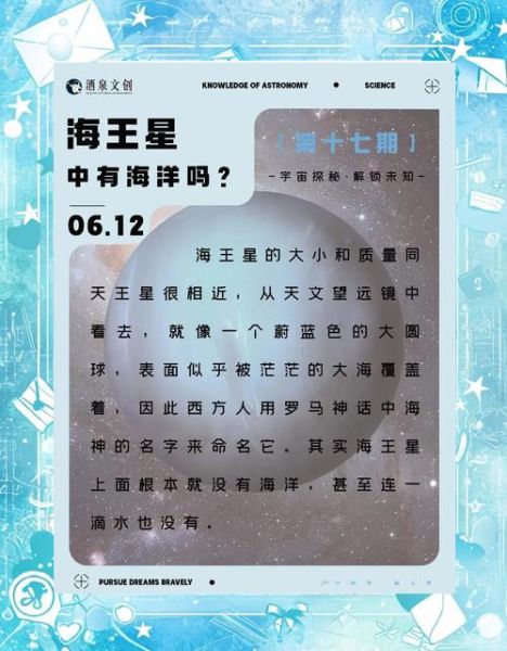 海王星怎么样_海王星适合人类居住吗-第3张图片-俊逸知识馆