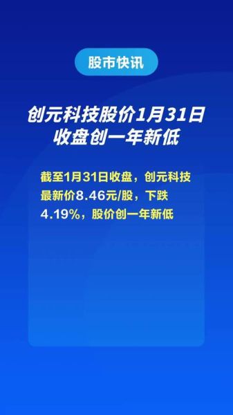 创元科技股票值得买吗_最新走势分析-第2张图片-俊逸知识馆