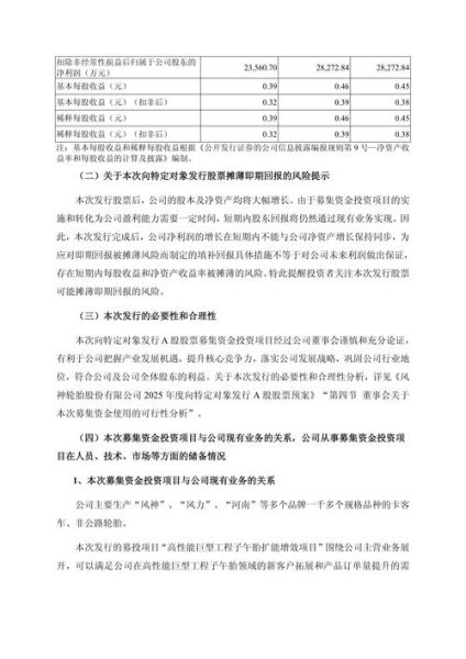 风神股份股票怎么样_风神股份值得投资吗-第2张图片-俊逸知识馆