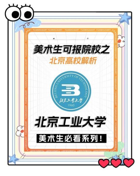 北京工业大学艺术设计学院怎么样_报考指南-第2张图片-俊逸知识馆