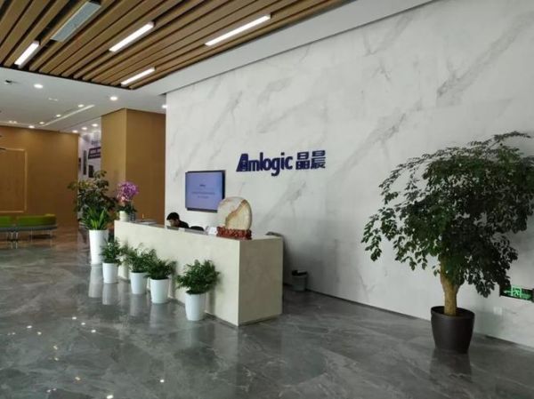 晶晨半导体怎么样_晶晨半导体值得去吗-第1张图片-俊逸知识馆 晶晨半导体怎么样_晶晨半导体值得去吗-第1张图片-俊逸知识馆