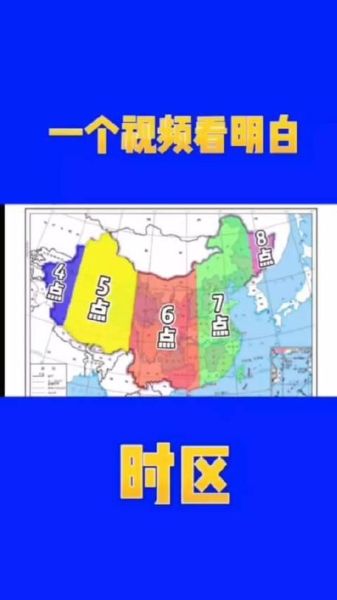 北京时区是东八区吗_中国标准时间怎么算-第3张图片-俊逸知识馆