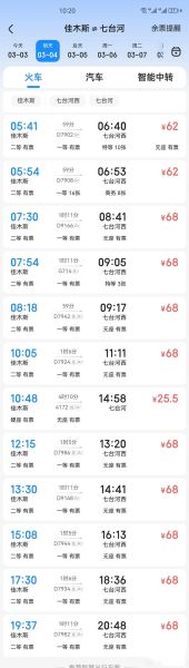 北京到佳木斯飞机票多少钱_北京飞佳木斯航班时刻表-第3张图片-俊逸知识馆