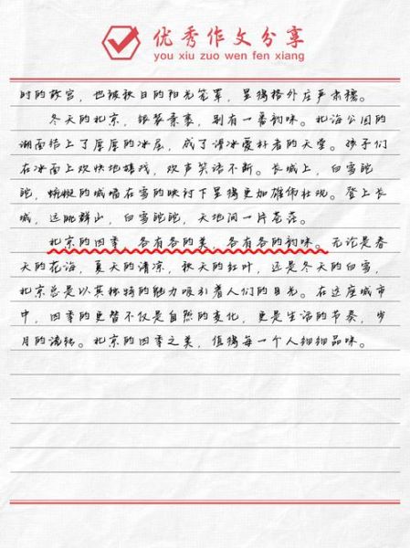 北京孩子写作文怎么写_北京小学生作文素材哪里找-第2张图片-俊逸知识馆