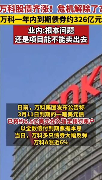 万科集团股票值得买吗_万科股票未来走势如何-第1张图片-俊逸知识馆