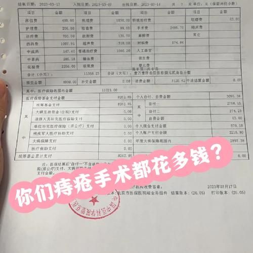 北京肛肠医院哪家好_痔疮手术多少钱-第1张图片-俊逸知识馆