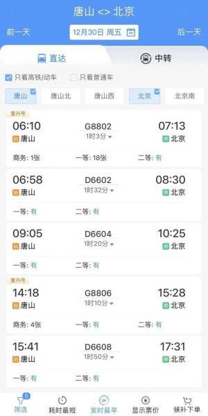 高铁到北京多少钱_北京高铁票价查询-第3张图片-俊逸知识馆