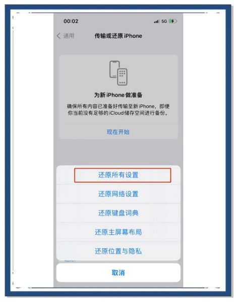 iphone还原所有设置会怎么样_数据会丢失吗-第2张图片-俊逸知识馆 iphone还原所有设置会怎么样_数据会丢失吗-第2张图片-俊逸知识馆