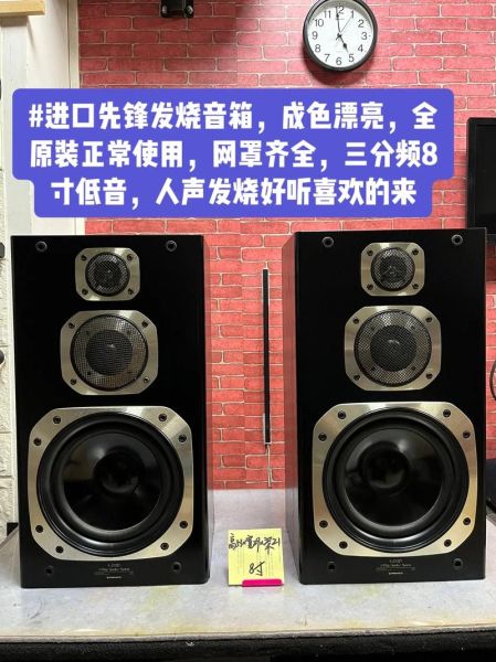 先锋音响怎么样_先锋音响值得买吗-第3张图片-俊逸知识馆 先锋音响怎么样_先锋音响值得买吗-第3张图片-俊逸知识馆