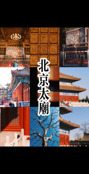 北京太庙在哪里_北京太庙怎么去-第1张图片-俊逸知识馆