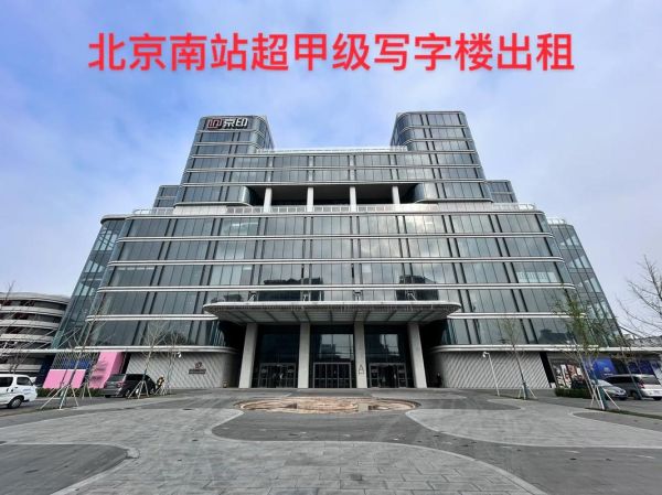 北京办公楼出租价格_北京办公楼出租流程-第1张图片-俊逸知识馆