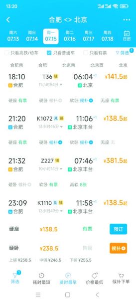 北京到合肥高铁多久_北京到合肥高铁票价-第1张图片-俊逸知识馆