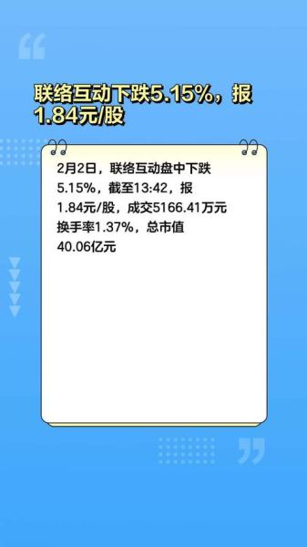 联络互动怎么样_联络互动股票值得买吗-第1张图片-俊逸知识馆 联络互动怎么样_联络互动股票值得买吗-第1张图片-俊逸知识馆
