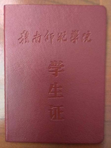 北京办学生证需要什么材料_北京学生证办理流程-第3张图片-俊逸知识馆
