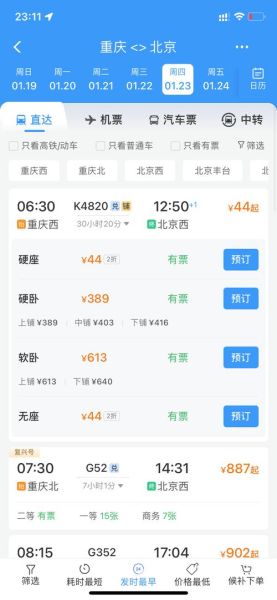 北京到重庆高铁多少钱_北京到重庆高铁多久-第1张图片-俊逸知识馆
