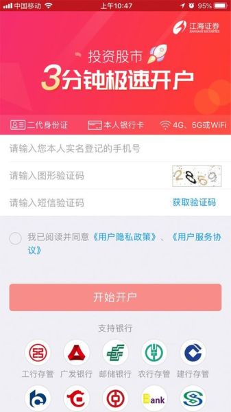 江海证券怎么样_江海证券开户流程-第1张图片-俊逸知识馆