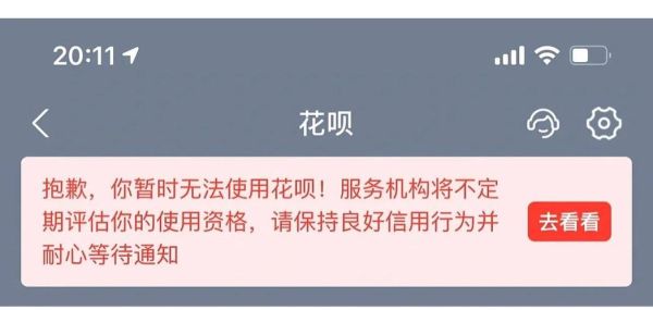 怎么关闭花呗_花呗关闭后还能再开吗-第3张图片-俊逸知识馆 怎么关闭花呗_花呗关闭后还能再开吗-第3张图片-俊逸知识馆