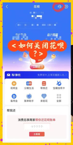 怎么关闭花呗_花呗关闭后还能再开吗-第2张图片-俊逸知识馆 怎么关闭花呗_花呗关闭后还能再开吗-第2张图片-俊逸知识馆