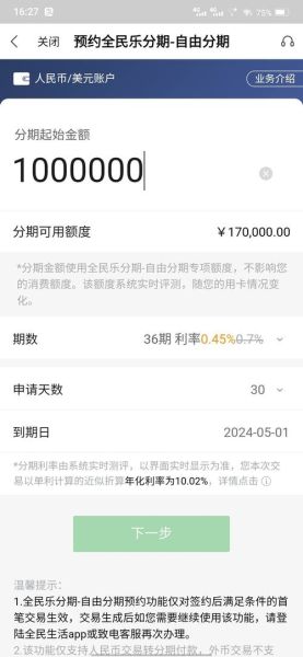 乐分期怎么样_乐分期靠谱吗-第3张图片-俊逸知识馆