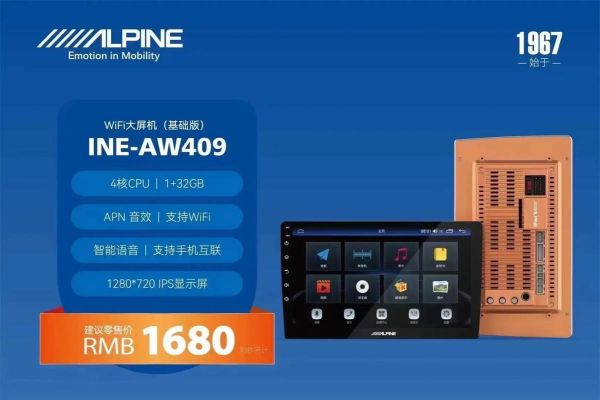 阿尔派怎么样_阿尔派音响质量好吗-第1张图片-俊逸知识馆