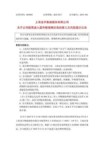 股票退市后怎么办_退市股票还能交易吗-第3张图片-俊逸知识馆