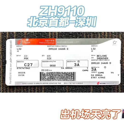 北京飞深圳航班时刻表_北京到深圳机票价格-第2张图片-俊逸知识馆