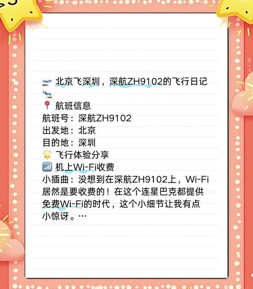 北京飞深圳航班时刻表_北京到深圳机票价格-第3张图片-俊逸知识馆