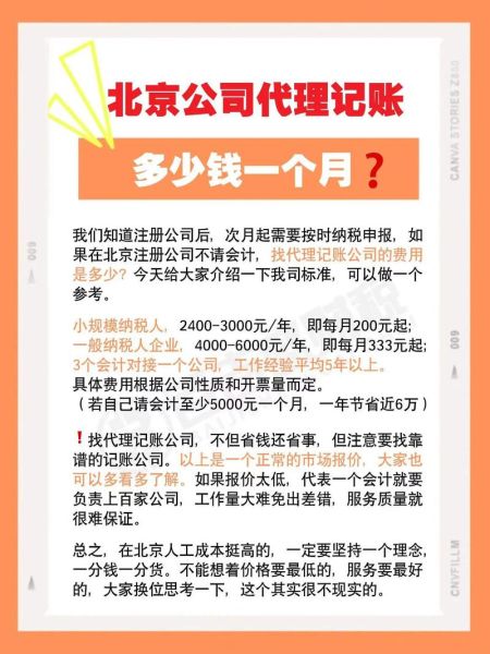 北京代理记账公司哪家好_北京代理记账公司排名前十-第1张图片-俊逸知识馆