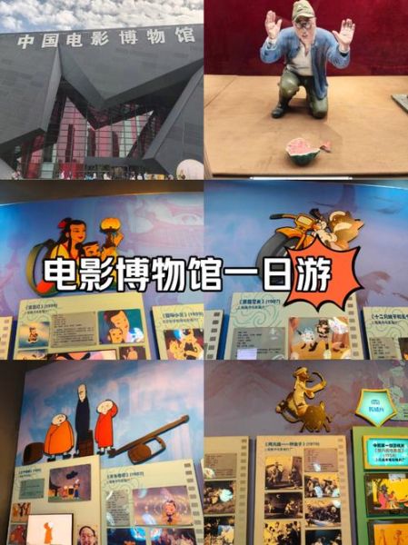 北京电影博物馆门票价格_开放时间-第1张图片-俊逸知识馆